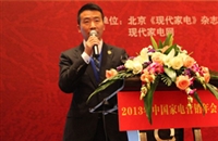 2013年中國(guó)家電營(yíng)銷(xiāo)年會(huì)開(kāi)幕演講之程珂