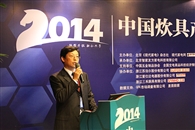 五金協(xié)會(huì)金立新：炊具市場(chǎng)品牌集中度進(jìn)一步提升