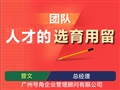團(tuán)隊人才的選育用留