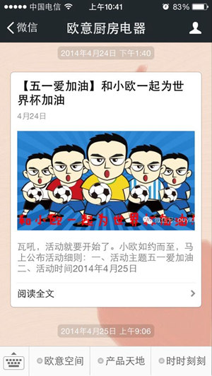 歐意《五一愛加油》品牌推廣活動